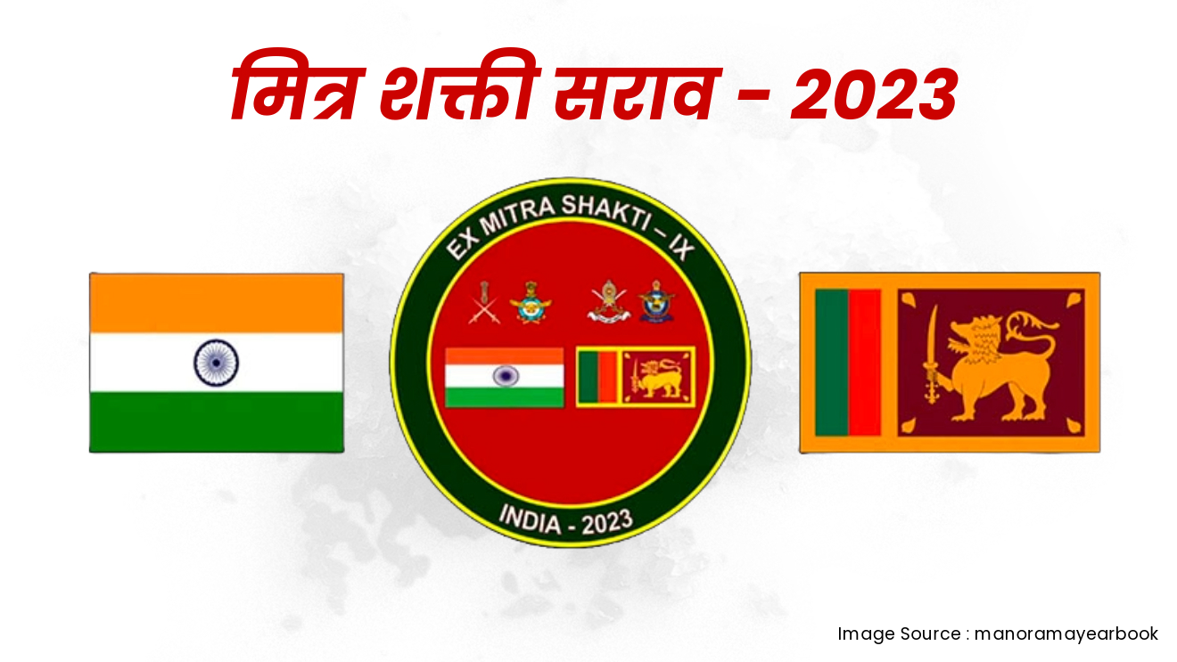 मित्र शक्ती सराव - 2023